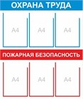 Охрана Труда с карманами (информационные)