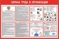 Стенды по охране труда