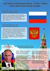 Символика России и края