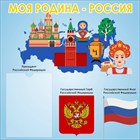 Символика России и родного края