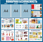 Пожарная безопасность