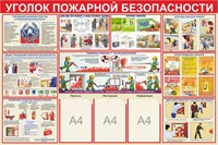 Пожарная безопасность