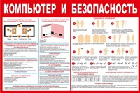 Компьютерная безопасность