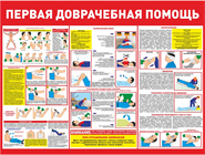 Стенды  доврачебной помощи