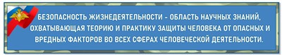 Баннер Заголовок - высказывание для кабинета ОБЗР 2000 х 380мм ОБЗР25 - фото 10230