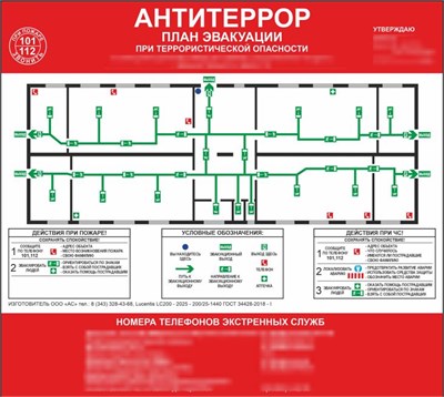 План Антитеррор 600 х 540мм,  ПВХ - 2мм - фотолюминесцентный (горизонтальный)