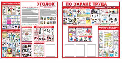 Стенд Уголок по охране труда размер 3000 х 1500 (состоит из двух частей 1500 х1500)  ПВХ -3 мм. карман А4-4шт. (Арт. 2318) 2318