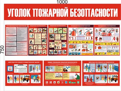 Стенд Уголок пожарной безопасности размер 1000 х 750 пластик 3 мм