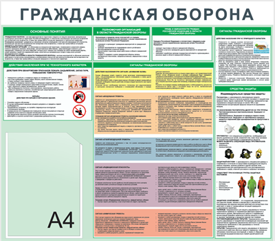 Стенд Гражданская оборона 600 х 750мм, ПВХ-3мм, карман А4-1шт.