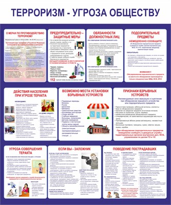 Стенд Терроризм - угроза обществу размер 1000 х 1200 пластик 3 мм 0308