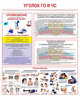 Стенд Уголок гражданской обороны размер 1000 х 1200 пластик 3 мм 0200