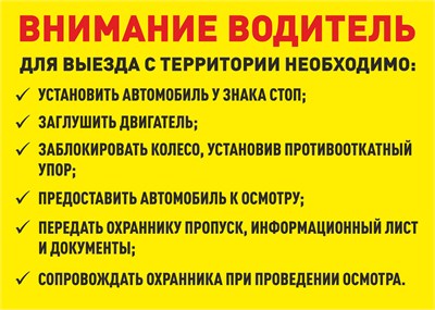 Стенд Внимание водитель 1400 х 1000мм, ПВХ-3мм