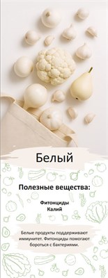 Стенд о пользе овощей и фруктов - Белый - 550 х 1420мм, ПВХ-3мм ПП10