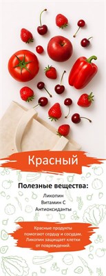 Стенд о пользе овощей и фруктов - Красный - 550 х 1420мм, ПВХ-3мм