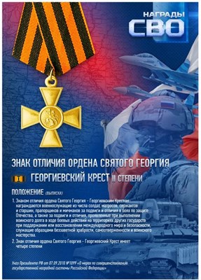 Стенд  Знак Отличия Ордена Святого Георгия - Георгиевский крест I степени - 297 х 420мм (формат А3) ПВХ-3мм