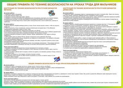 Стенд Правила безопасности на  уроках труда для мальчиков 1400 х 1000мм, ПВХ-3мм