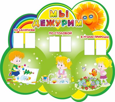 Стенд фигурный - Мы дежурим размер 1125 х 1000мм, карман 10х15 -6шт. ПВХ-3мм