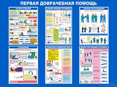 Стенд Первая доврачебная помощь размер 1000 х 750 пластик 3 мм 0518 - фото 6941