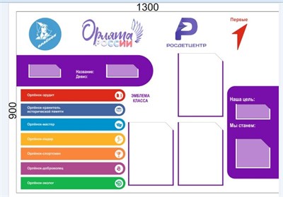 Стенд  Орлята России Движение первых фиолетовый с цветными карманами размер 1300 х 900 пластик 3 мм с карманами А4-3шт.