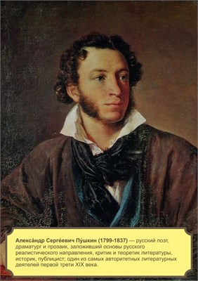 Стенд "Пушкин А.С." формат А2 594 х 420мм, пластик 3мм