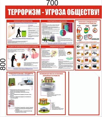 Стенд Терроризм-угроза обществу размер 700 х 800 пластик 3 мм с карманом А4-1шт 0322 - фото 9099