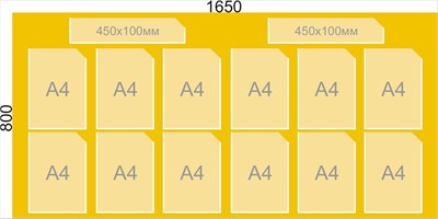 Стенд информационный 1650 х 800, карманы А4-12шт., карман 450 х 100мм -2шт., ПВХ-3мм