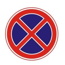 Знак дорожный "Остановка запрещена"  ГОСТ Р 52290-2004, II-типоразмер, D-700мм