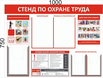 Стенд "Охрана Труда" 1000 х 750, ПВХ-3мм, карман А4-2шт., А4 объёмный -1шт.,  А5 объёмный -2шт.