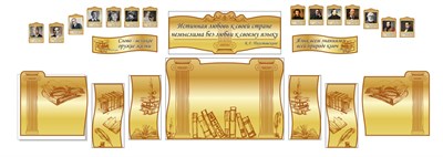 Комплект для кабинета русского языка и литературы пластик 3мм - общий размер 4800 х 1550мм