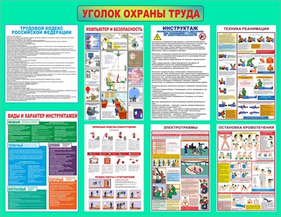Стенд "Уголок по Охране Труда" 1100 х 850 мм, ПВХ-3мм
