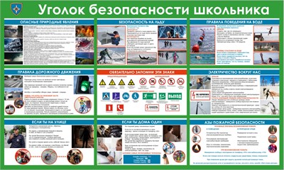 Стенд "Уголок безопасности школьника" 1000 х 1000 пластик 3мм