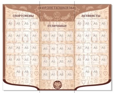 Стенд фигурный "Гордость школы" 2500 х 2000мм, (стык из 3-х частей) ПВХ-3мм, карман А5-52шт.