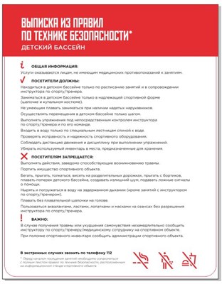 Стенд "Техника безопасности в детском бассейне"  550 х 700 мм, ПВХ-3мм