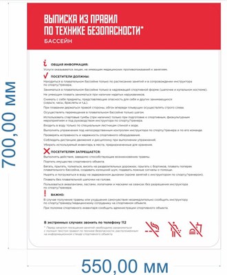 Комплект стендов по технике безопасности (бассейн, спортзал,ледовое поле) - в комплекте 4 стенда, размер - 550 х 700 мм, ПВХ-3мм