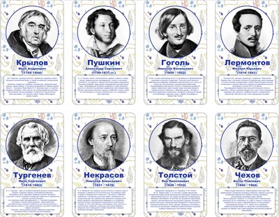 Стенд "Комплект портретов Великих писателей" в комплекте 8 стендов, размер каждого - 300 х 500мм, ПВХ-3мм