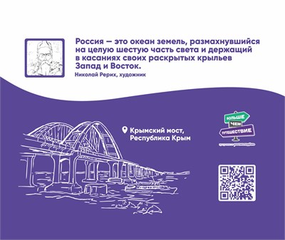 Стенд "Крымский мост" 1600 х 1350мм, пластик -3мм   (Арт. ДДП14) ДДП14 - фото 9785