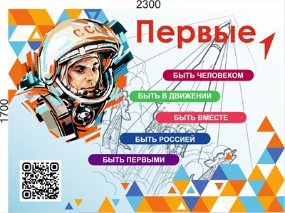Стенд "Первые"  2300 х 1700 мм , ПВХ-5мм