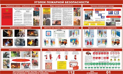 Стенд "Уголок пожарной безопасности" 1000 х 600, ПВХ-3мм