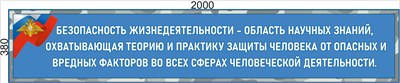 Стенд "Заголовок - высказывание" 2000 х 380 - ПВХ-3мм