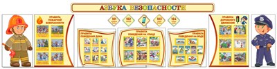 Комплект фигурных  стендов Азбука безопасности для детей пластик 3мм  (Арт. 04029)
