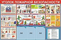 Стенд Уголок пожарной безопасности размер 1500 х 1000 пластик 3 мм с 3 карманами А4 01551