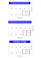 Комплект стендов для организаций (ГО и ЧС, Охрана труда, Пожарная безопасность) 1500 х 1000мм, ПВХ-3мм, карманы А4- по 8шт., перекидная система на 10 карманов - по 1шт. 23075