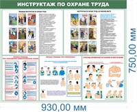 Стенд Инструктаж по охране труда 1000 х 750мм, ПВХ-3мм