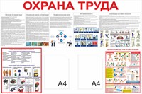 Стенд Охрана труда  размер 1200 х 800мм, ПВХ-3мм. карман А4-2шт.