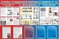 Стенд Основы гражданской обороны и защиты от ЧС размер 1500 х 1000 пластик 3 мм, карман А4-3шт.