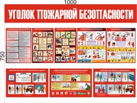 Стенд Уголок пожарной безопасности размер 1000 х 750 пластик 3 мм