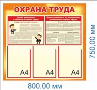 Стенд Охрана Труда 800 х 750мм, ПВХ-3мм, карман А4-3шт.