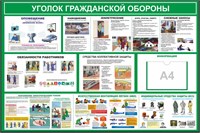 Стенд Уголок гражданской обороны 1000 х 750мм, ПВХ-3мм,карман А4-1шт.