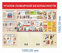 Стенд Уголок пожарной безопасности размер 1200 х 1000 пластик 3 мм, карман А4-2шт.