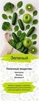 Баннер о пользе овощей и фруктов - Зелёный - 550 х 1420мм ПП9